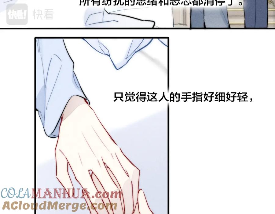叼只少爷回家 第70话 愿我的孩子幸福 第10页