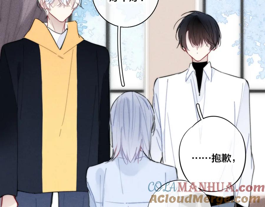 叼只少爷回家 第70话 愿我的孩子幸福 第13页