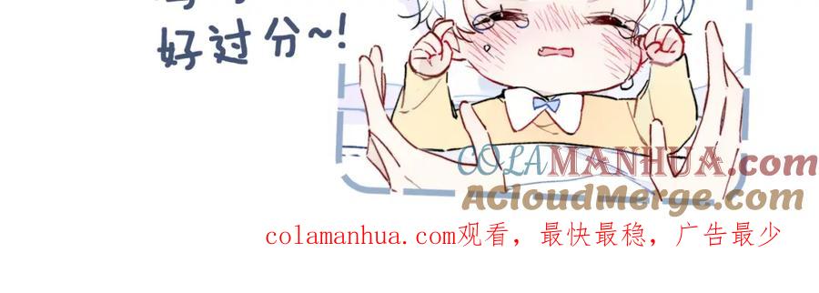 叼只少爷回家 第70话 愿我的孩子幸福 第76页