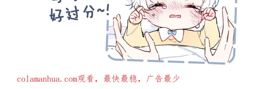 叼只少爷回家 第71话 逼迫 第74页