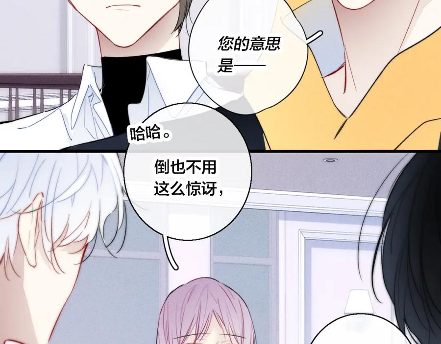 叼只少爷回家 第71话 逼迫 第20页