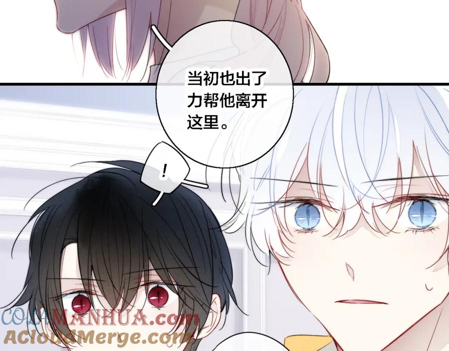 叼只少爷回家 第71话 逼迫 第19页