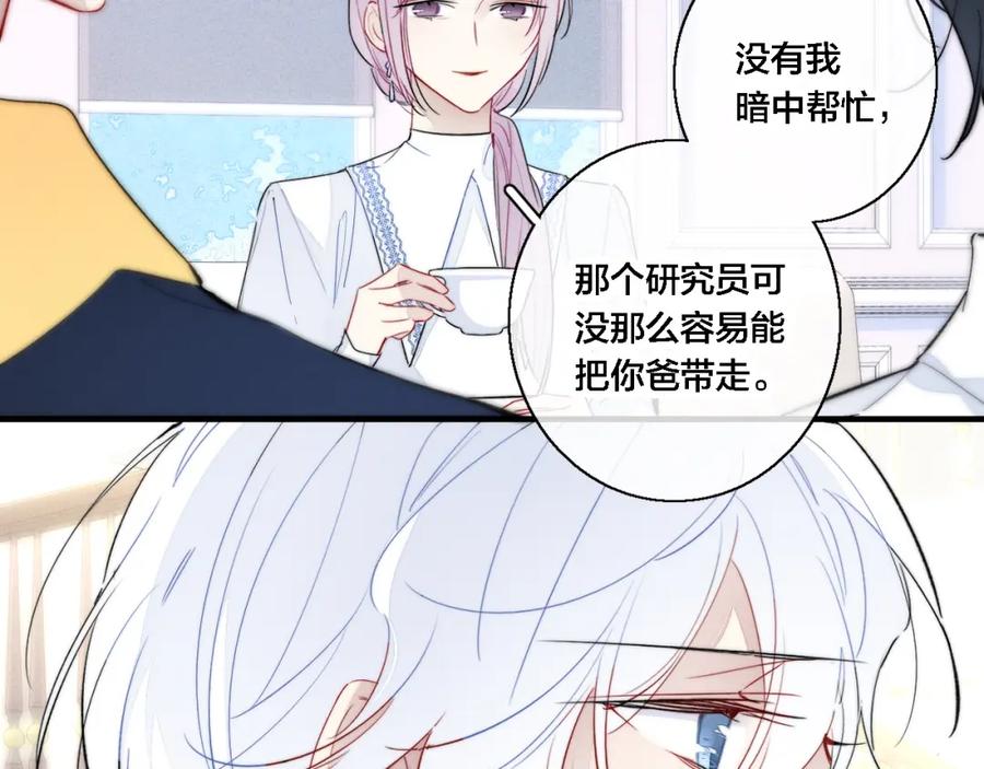 叼只少爷回家 第71话 逼迫 第21页
