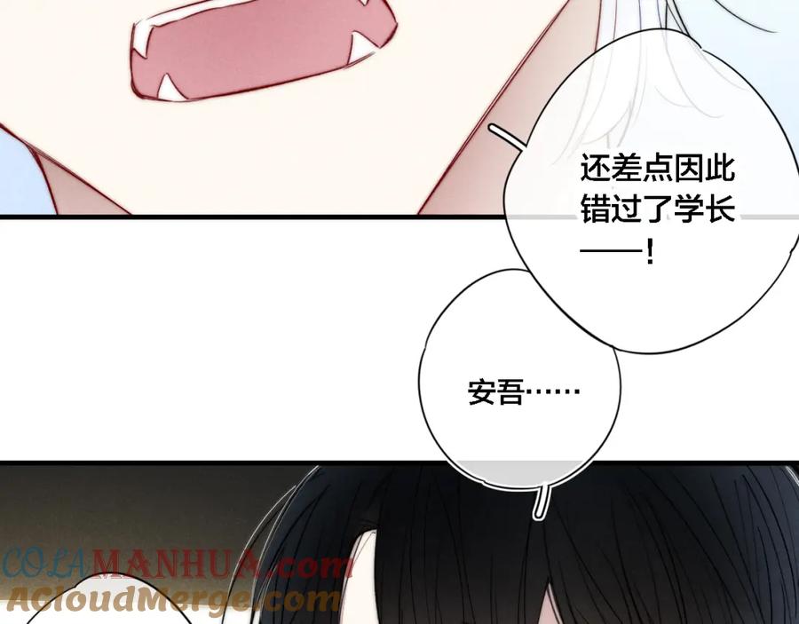 叼只少爷回家 第71话 逼迫 第37页