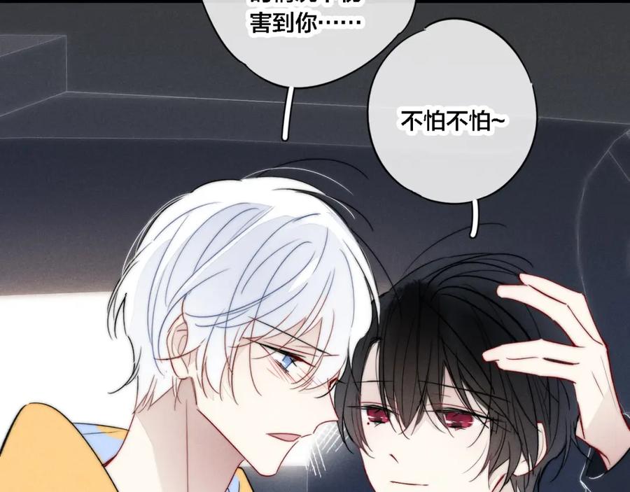 叼只少爷回家 第71话 逼迫 第39页