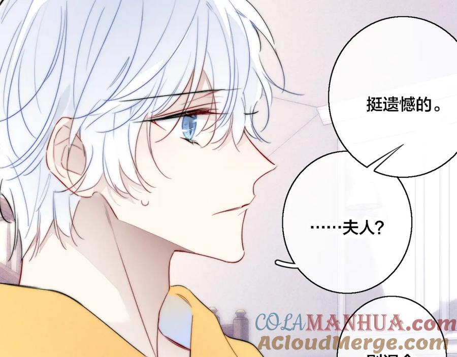 叼只少爷回家 第71话 逼迫 第13页