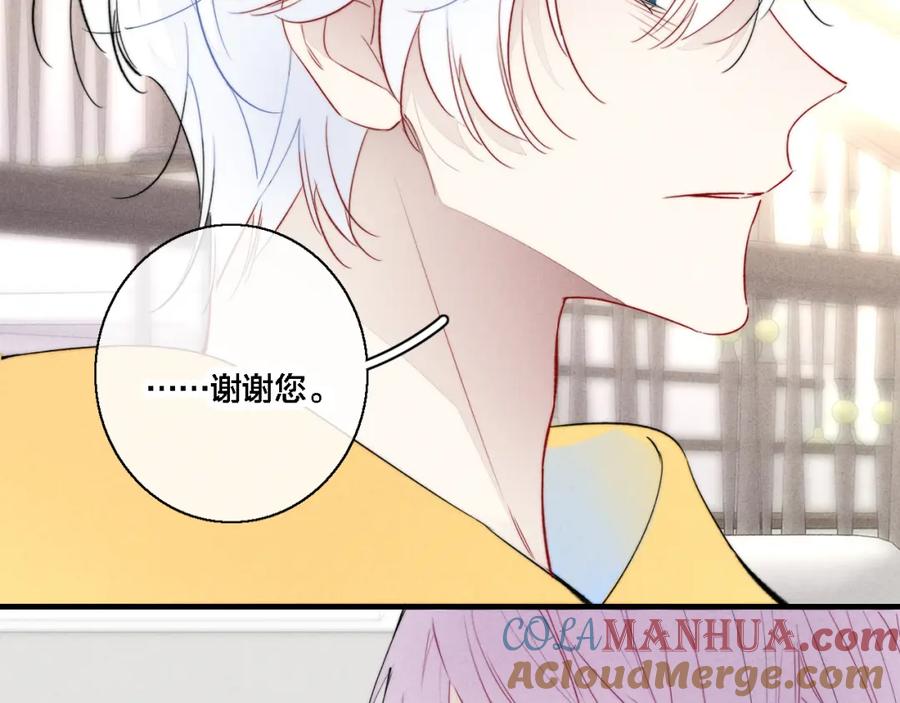 叼只少爷回家 第71话 逼迫 第22页