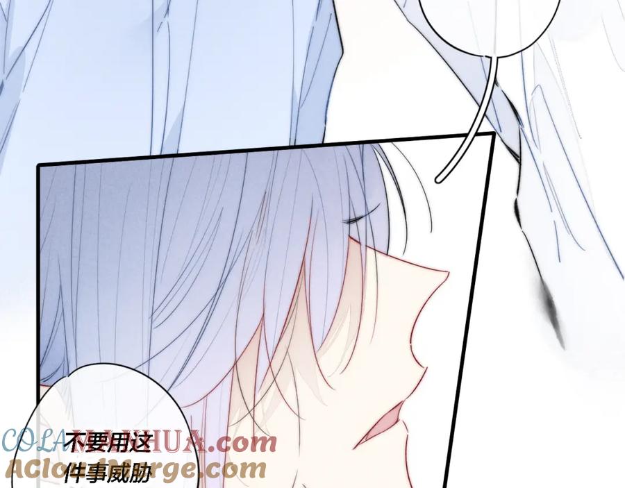 叼只少爷回家 第71话 逼迫 第61页