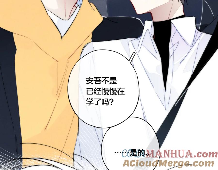 叼只少爷回家 第71话 逼迫 第40页