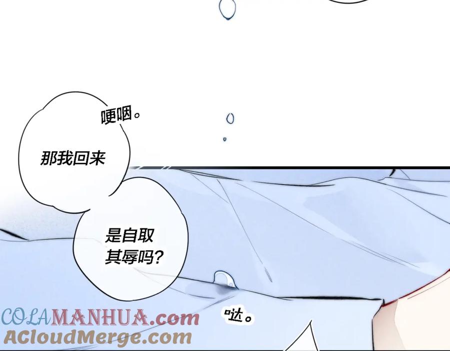 叼只少爷回家 第71话 逼迫 第55页