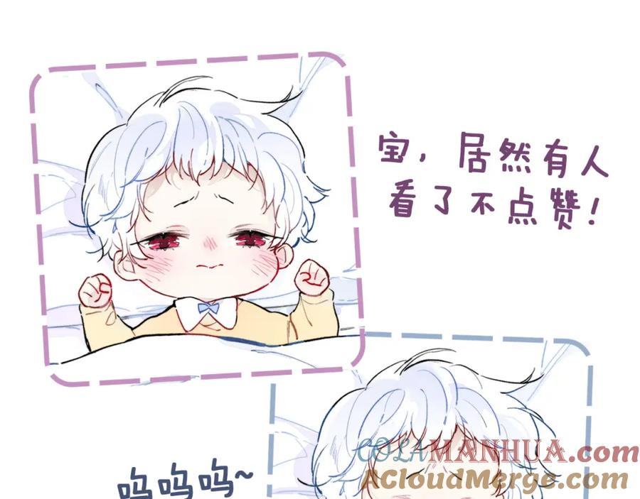 叼只少爷回家 第71话 逼迫 第73页