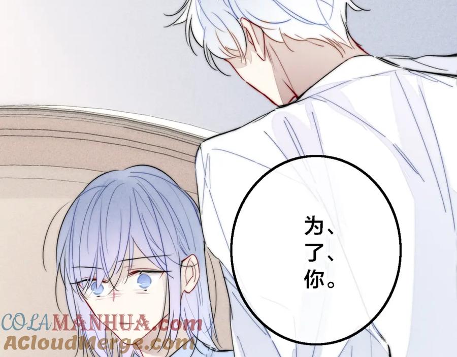 叼只少爷回家 第71话 逼迫 第46页