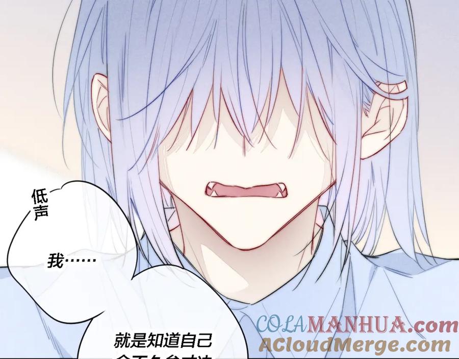 叼只少爷回家 第71话 逼迫 第52页