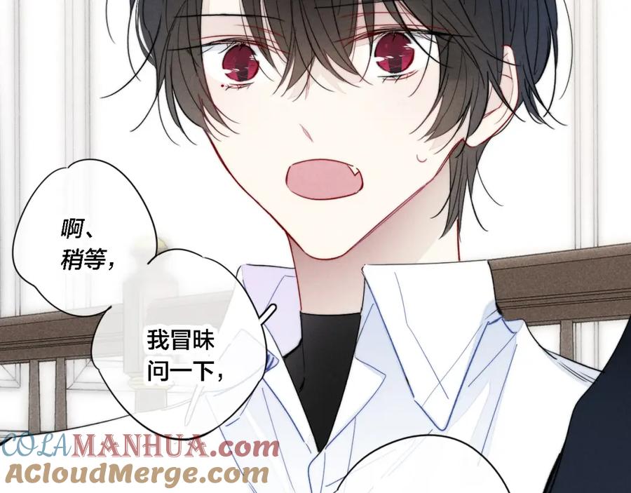 叼只少爷回家 第71话 逼迫 第28页