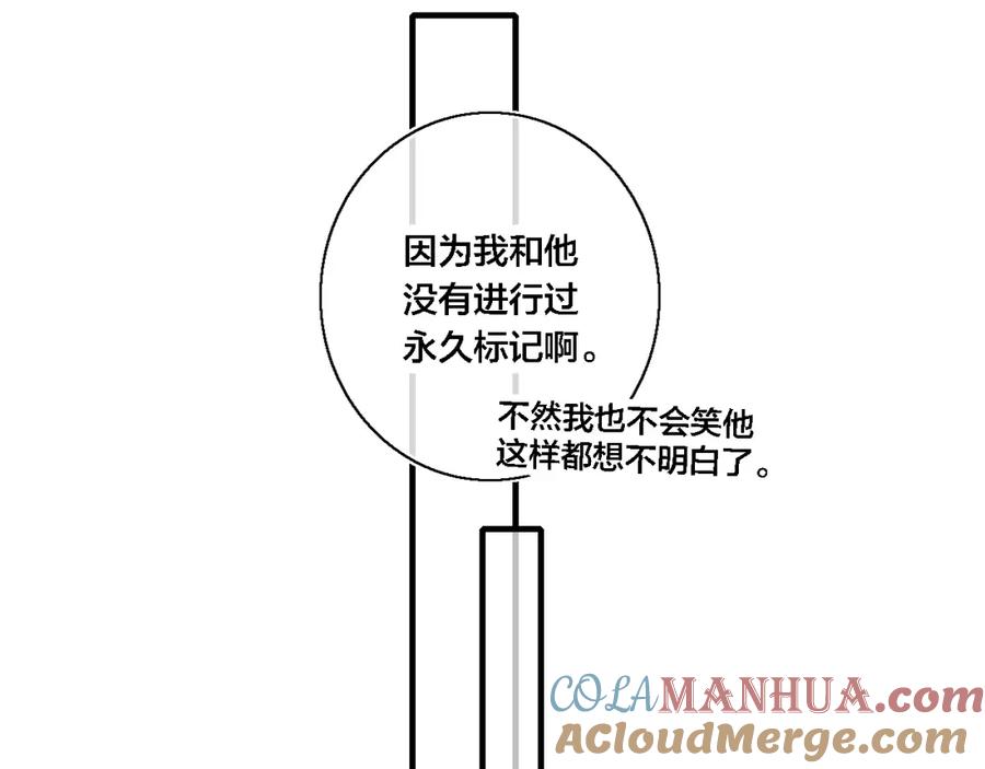 叼只少爷回家 第71话 逼迫 第31页