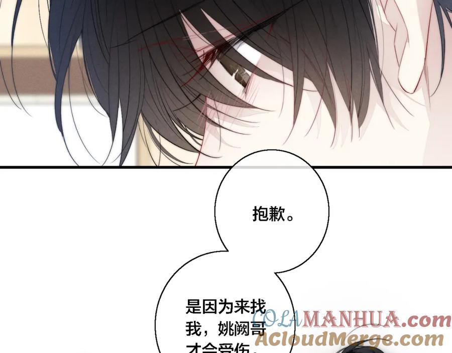 叼只少爷回家 第72话 他不记得了 第19页