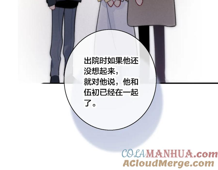 叼只少爷回家 第72话 他不记得了 第73页