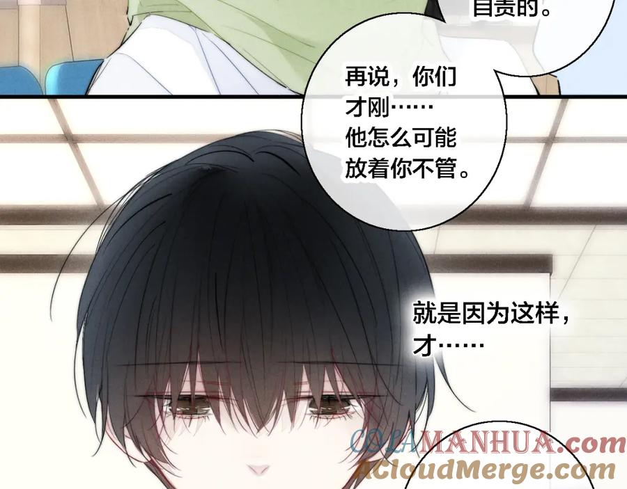 叼只少爷回家 第72话 他不记得了 第22页