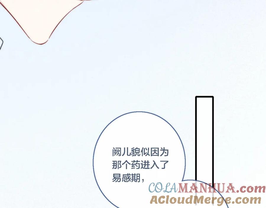 叼只少爷回家 第72话 他不记得了 第67页