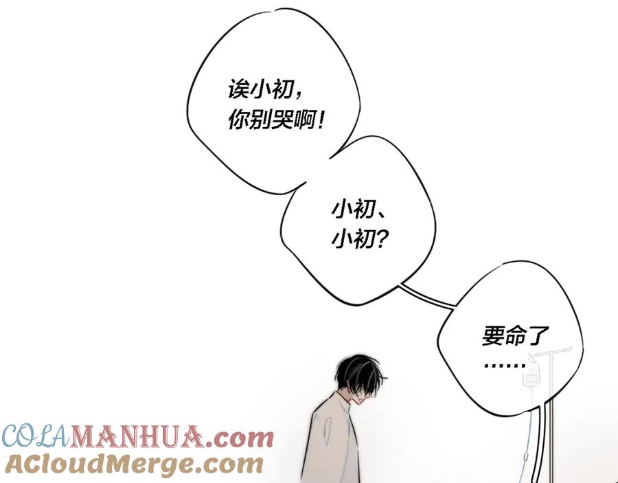 叼只少爷回家 第72话 他不记得了 第58页