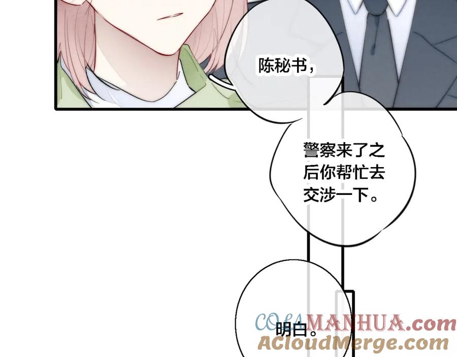 叼只少爷回家 第72话 他不记得了 第13页