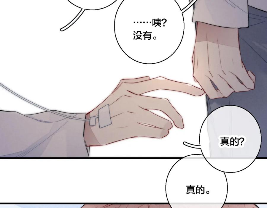 叼只少爷回家 第72话 他不记得了 第51页
