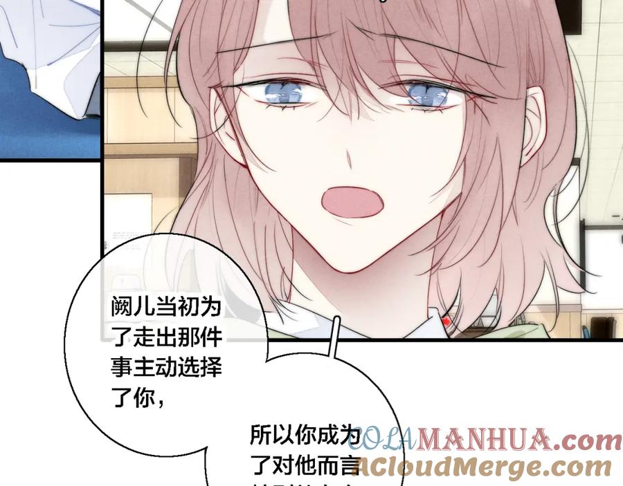 叼只少爷回家 第72话 他不记得了 第31页