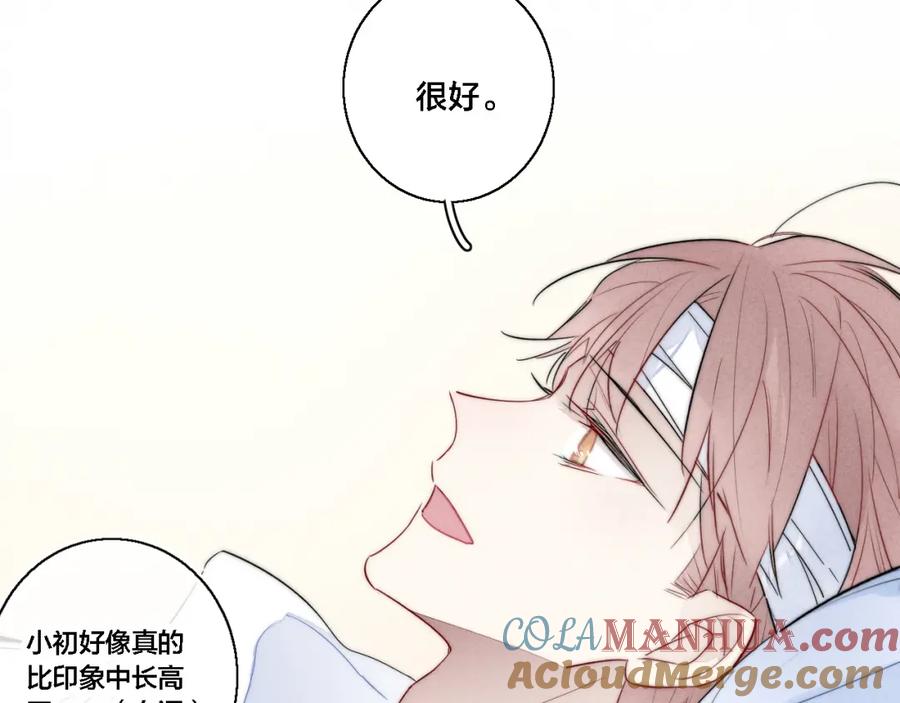 叼只少爷回家 第72话 他不记得了 第61页