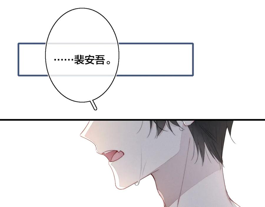 叼只少爷回家 第5话 秘密 第82页