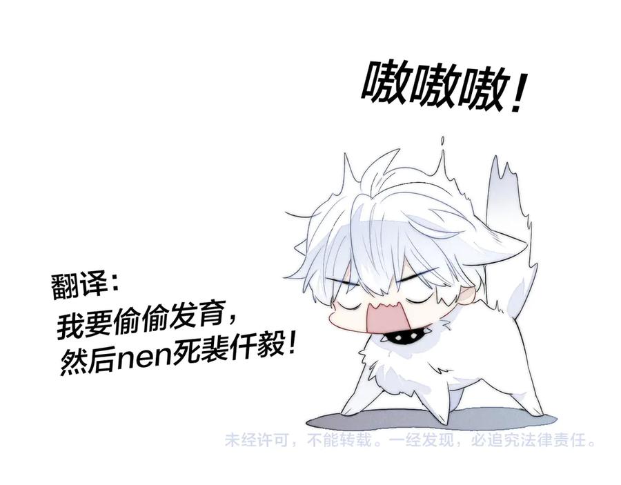 叼只少爷回家 第5话 秘密 第87页