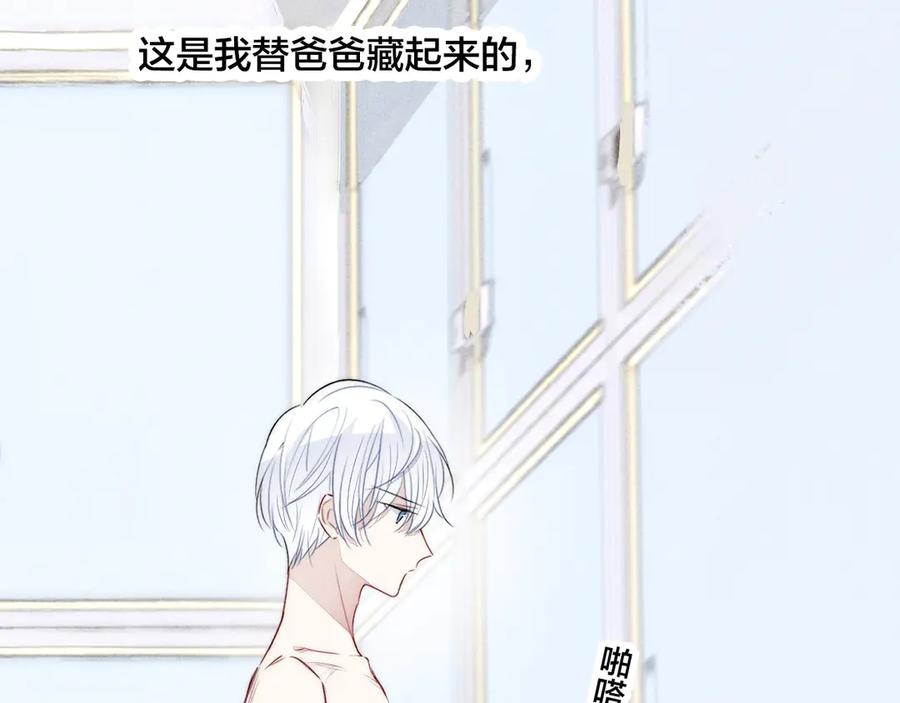 叼只少爷回家 第5话 秘密 第59页