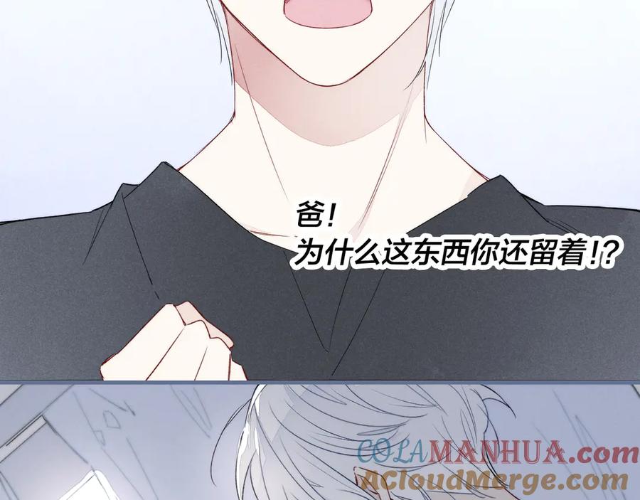 叼只少爷回家 第5话 秘密 第45页