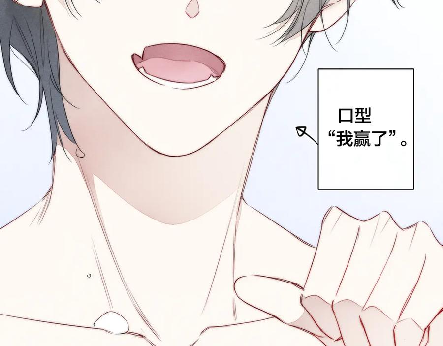 叼只少爷回家 第5话 秘密 第79页