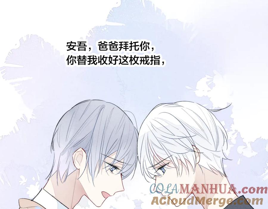 叼只少爷回家 第5话 秘密 第53页