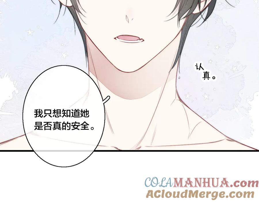 叼只少爷回家 第5话 秘密 第85页