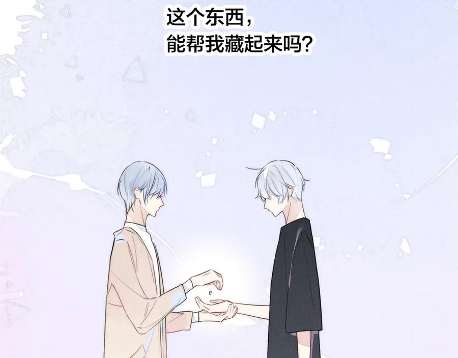 叼只少爷回家 第5话 秘密 第38页