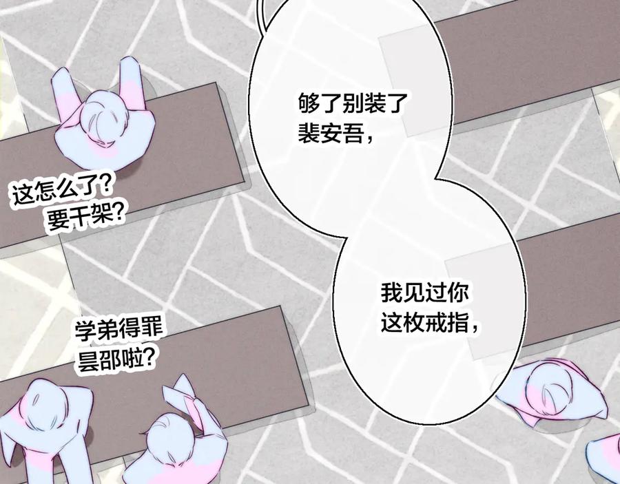 叼只少爷回家 第5话 秘密 第23页