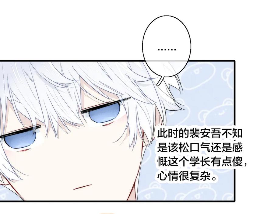 叼只少爷回家 第5话 秘密 第31页