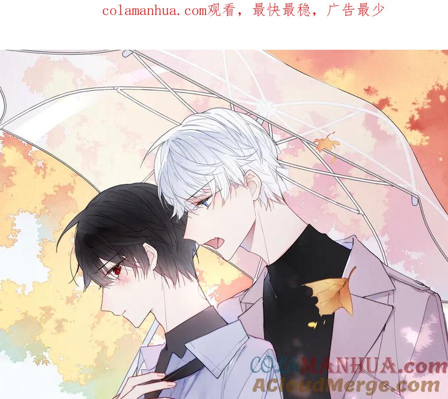 叼只少爷回家 第5话 秘密 第1页