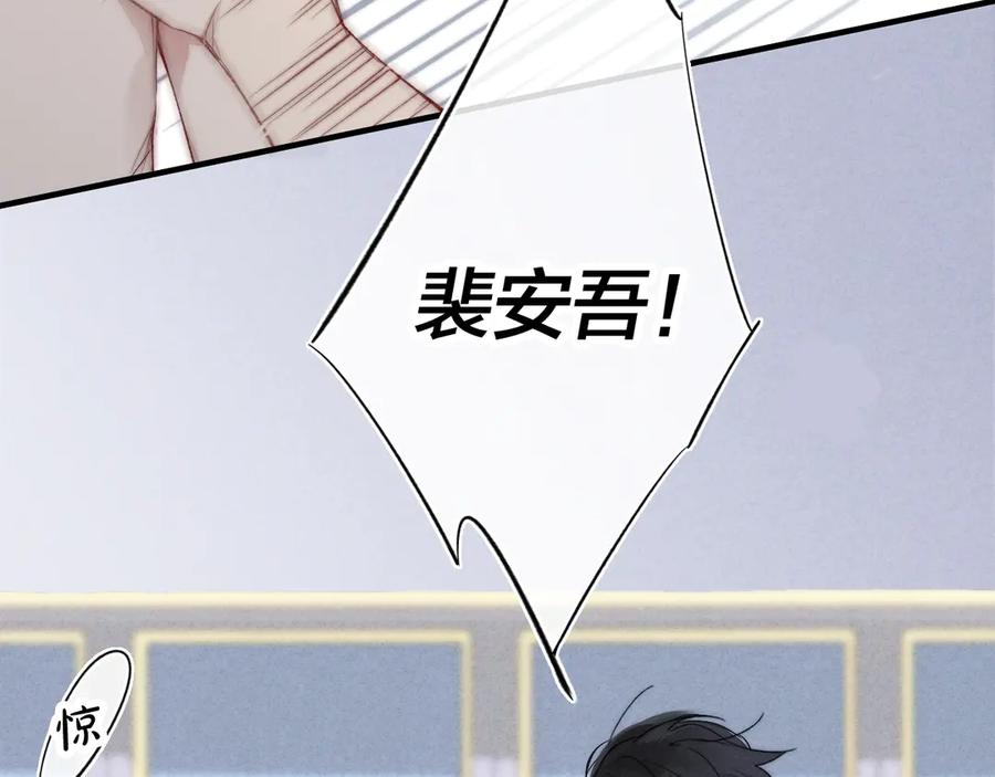 叼只少爷回家 第5话 秘密 第8页