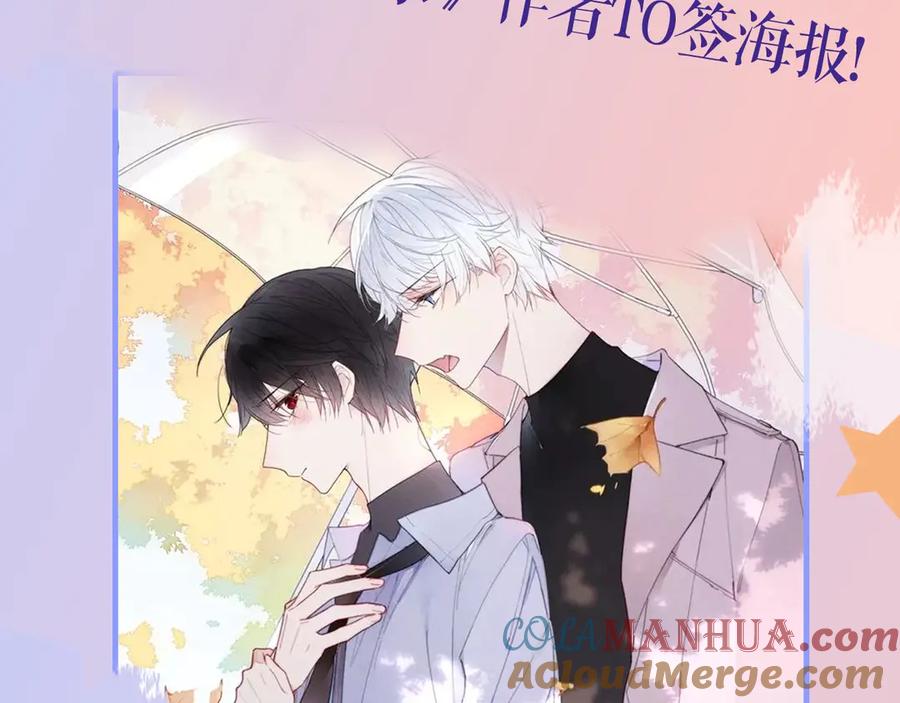 叼只少爷回家 第5话 秘密 第93页