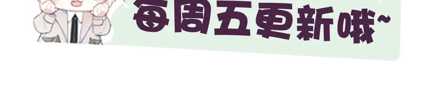 叼只少爷回家 第5话 秘密 第91页