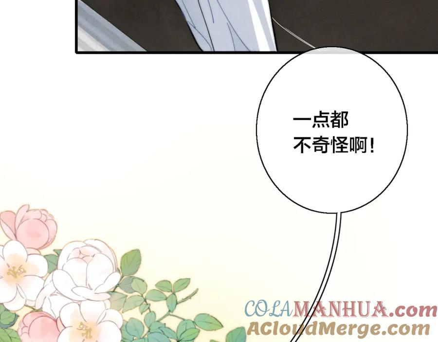 叼只少爷回家 第73话 现在，不放手 第37页