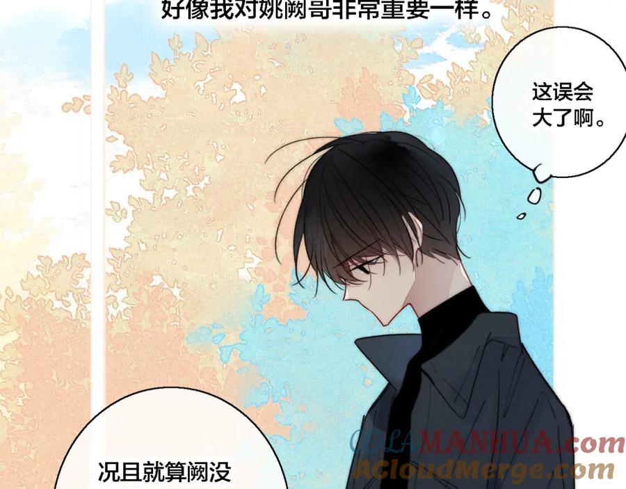 叼只少爷回家 第73话 现在，不放手 第16页