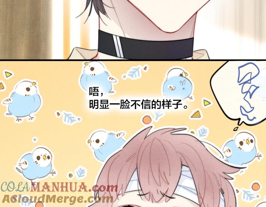叼只少爷回家 第73话 现在，不放手 第43页