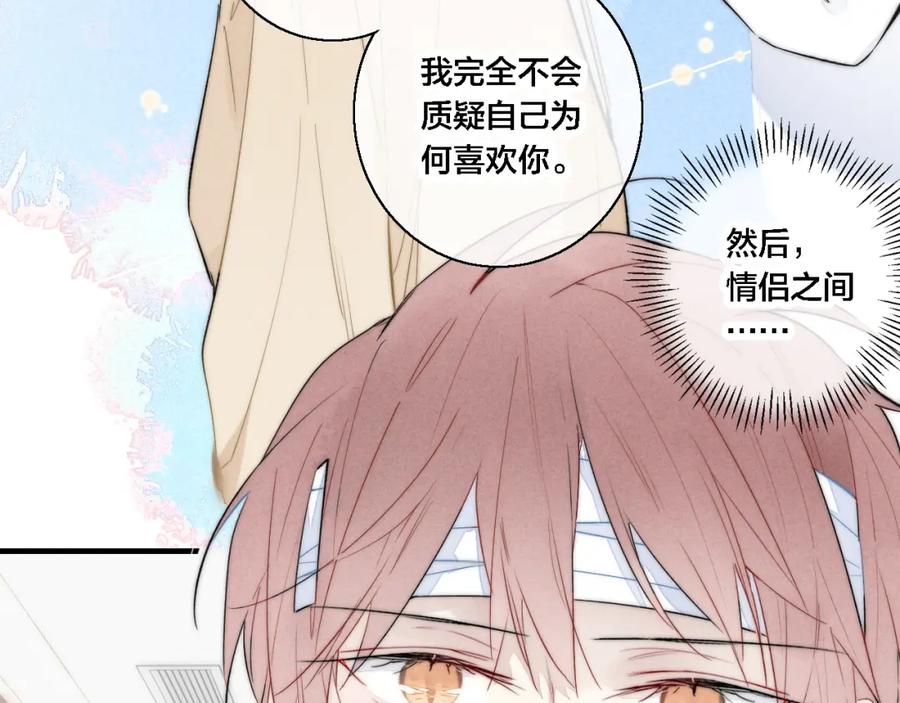 叼只少爷回家 第73话 现在，不放手 第48页