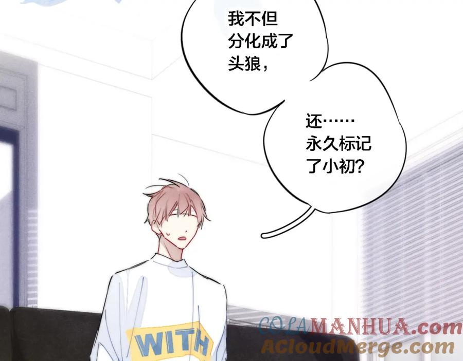 叼只少爷回家 第73话 现在，不放手 第22页