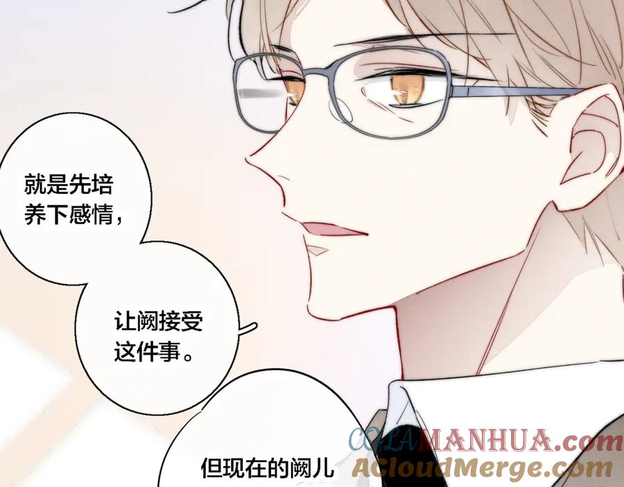 叼只少爷回家 第73话 现在，不放手 第7页