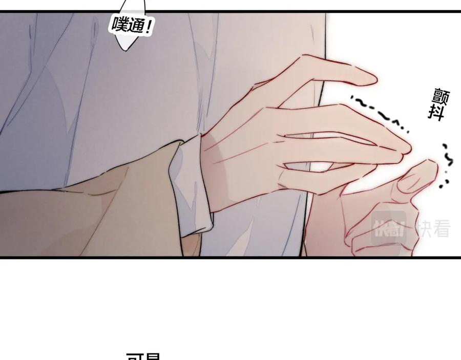 叼只少爷回家 第73话 现在，不放手 第54页