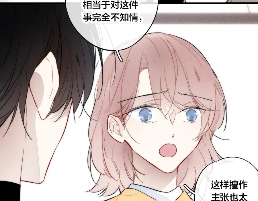 叼只少爷回家 第73话 现在，不放手 第8页